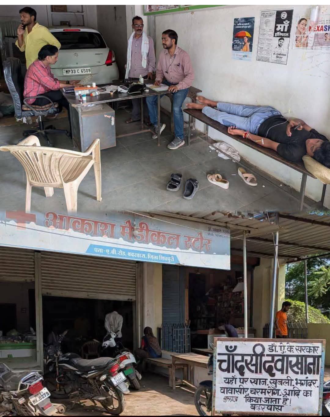 बदरवास के दो अवैध क्लिनिक स्वास्थ्य विभाग ने किए सील
शिवपुरी-जिले के बदरवास विकासखंड मुख्यालय पर संचालित दो अवैध क्लिनिक चांदसी दवाखाना एवं आशीर्वाद क्लिनिक पर स्वास्थ्य विभाग द्वारा छापामार कार्यवाही करते हुए सील कर दिया।
मुख्य चिकित्सा एवं स्वास्थ्य अधिकारी डॉ संजय ऋषीश्वर ने प्रेस को जारी जानकारी में बताया कि बदरवास में अवैध क्लिनिक संचालन की सूचना प्राप्त हुईं।
जिस पर जिला टीकाकरण अधिकारी डॉ रोहित भदकारिया, खंड चिकित्सा अधिकारी डॉ चेतेन्द्र कुशवाह, फार्मासिस्ट जलज जैन एवं प्रभारी बीईई का निरीक्षण दल गठित किया गया। दल द्वारा आज 8 सितम्बर को बदरवास में औचक छापामारी करते हुए आशीर्वाद क्लिनिक बराई रोड बदरवास पर तालाबंदी की कार्यवाही को अंजाम दिया। आशीर्वाद क्लिनिक के संचालक से जब निरीक्षण दल द्वारा क्लिनिक संचालन के वैध दस्तावेज की मांग की गई जिस पर संचालक गोलू धाकड दस्तावेज उपलब्ध कराने के स्थान पर क्लिनिक से भाग खडा हुआ। इसके उपरांत स्वास्थ्य विभाग के निरीक्षण दल ने चांदसी दवाखाना पर छापामार कार्यवाही की जहां चिकित्सकीय कार्य करते हुए आकाश सरकार को पाया गया। दवा खाना संचालक से जब दवाखाना संचालन के आवश्यक दस्तावेजों की मांग की गई तो उसके द्वारा नर्सिंग का पंजीयन निरीक्षण दल को दिखाया गया जो क्लिनिक संचालन के लिए वैध नही है। इसके अतिरिक्त क्लिनिक का कोई वैध पंजीयन भी नही कराया गया था। जिस पर स्वास्थ्य विभाग के दल ने चांदसी दवा खाना को सील कर दिया।