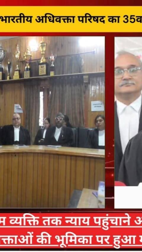 नैनीतालः धूमधाम से मना अखिल भारतीय अधिवक्ता परिषद का 35वां स्थापना दिवस! समाज के अंतिम व्यक्ति तक न्याय पहुंचाने और राष्ट्रहित में अधिवक्ताओं की भूमिका पर हुआ मंथन
AwaazIndiaNational #Uttarakhand #Nainital #HighCourt #Advocates #AkhilBhartiyaAdhivaktaParishad #SthapanaDiwas #latestnews