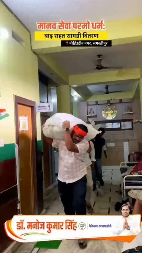 डॉ मनोज कुमार सिंह ने मानवता का दिया मिसाल #samastipur #bihar #viral #trendingreels #trendingnow