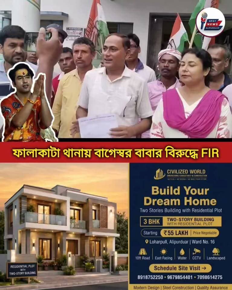 #Breaking আলিপুরদুয়ারের ফালাকাটায় বাগেস্বর বাবার বি*রুদ্ধে গর্জে উঠল কংগ্রেস।
#bageswarbaba #Congress #Fir #Falakata #Alipurduar #highlightseveryone