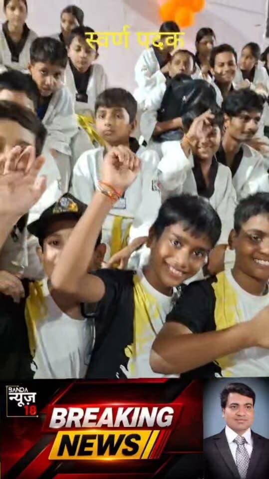 बांदा में पहली बार मिनी ओलंपिक का भव्य आयोजन, खिलाड़ियों ने दिखाया दमखम,खेल प्रतिभाओं को मिला बड़ा मंच, बांदा मिनी ओलंपिक में खिलाड़ियों ने मचाया धमाल,पांच दिन चला खेलों का महाकुंभ,मिनी ओलंपिक में सैकड़ों खिलाड़ियों ने दिखाया हुनर,बांदा में पहली बार सजा मिनी ओलंपिक का मंच,विजेता खिलाड़ियों को मिला सम्मान ग्रामीण से शहरी प्रतिभाओं तक का संगम,बांदा मिनी ओलंपिक बना खेलों का नया मंच
#DMBanda
#CMYogiAdityanath
#अपनी
#Update
#बांदा