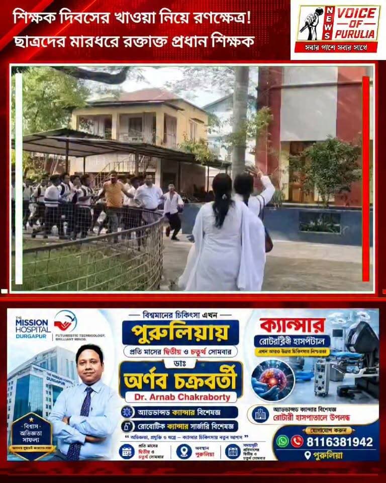 এমন শিক্ষক দিবস আগে কখনও দেখেছেন? খাওয়া নিয়ে রণক্ষেত্র, র*ক্তাক্ত প্রধান শিক্ষক//দেখুন