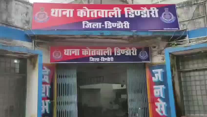डिंडौरी: कोतवाली पुलिस ने किशोरी से छेड़छाड़ के मामले में धर्म विशेष के युवक के ऊपर मामला किया दर्ज
