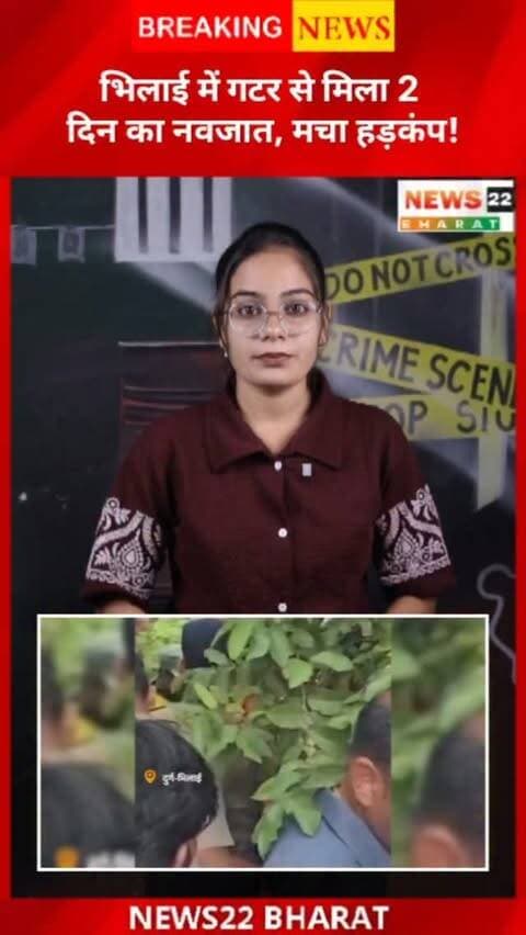 भिलाई के सेक्टर-2 में गटर की सफाई के दौरान 2-3 दिन का नवजात मिलने से हड़कंप मच गया। पुलिस ने मौके पर पहुंचकर जांच शुरू कर दी है। CCTV और आसपास के लोगों से पूछताछ की जा रही है।
#Bhilai #DurgNews #ChhattisgarhNews #BreakingNews #BhilaiNews CrimeNews CGNews NewsUpdate