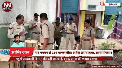 बंद मकान से 234 बल्क लीटर अवैध शराब जब्त, आरोपी फरार
#Indore #ExciseDepartment #IllegalLiquor #Mhow #MadhyaPradesh
#इंदौर #आबकारीविभाग #अवैधशराब #महू #मध्यप्रदेश
अवैध मदिरा — Illegal Liquor
आबकारी विभाग — Excise Department
शराब जब्ती — Liquor Seizure
मुखबिर सूचना — Informer Tip
विशेष अभियान — Special Drive