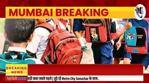 Mumbai News: मुंबई की बड़ी ख़बरें | Top 20 News | Big News | Metro city samachar - 09 sep 2026