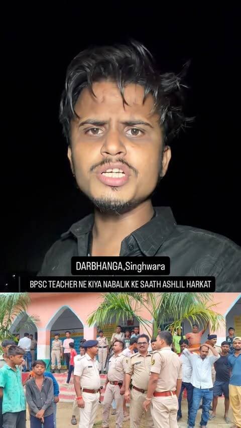 BACCHI AB SCHOOL MAI BHI SAFE NHI HAI 🤬 || #darbhanga #darbhanganews #breakingnews #viral #trendingaudio