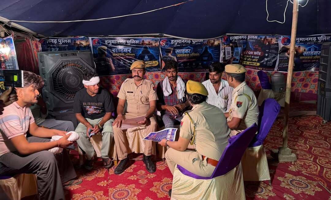 *गोगामेड़ी मेले में हनुमानगढ़ पुलिस का अनोखा नवाचार*
*साइबर हेल्प डेस्क के माध्यम से लाखों श्रद्धालुओं को किया जा रहा साइबर अपराधों के प्रति जागरूक*
पुलिस मुख्यालय राजस्थान के निर्देशन में सितंबर माह को साइबर जागरूकता माह के रूप में मनाए जाने के क्रम में पुलिस महानिरीक्षक बीकानेर रेंज, श्री ओमप्रकाश के निर्देशानुसार एवं जिला पुलिस अधीक्षक हनुमानगढ़, श्री बी. आदित्य के नेतृत्व में हनुमानगढ़ पुलिस द्वारा गोगामेड़ी मेले में विशेष साइबर हेल्प डेस्क स्थापित की गई है।
गोगामेड़ी मेले में देश-प्रदेश के विभिन्न हिस्सों से प्रतिदिन बड़ी संख्या में श्रद्धालु पहुंच रहे हैं। श्रद्धालुओं की सुरक्षा के साथ-साथ उन्हें साइबर अपराधों से बचाने एवं साइबर सुरक्षा के प्रति जागरूक करने के उद्देश्य से स्थापित इस हेल्प डेस्क के माध्यम से पुलिसकर्मियों द्वारा श्रद्धालुओं को साइबर अपराधों से बचाव की जानकारी सरल भाषा में दी जा रही है।
हेल्प डेस्क पर ऑनलाइन ठगी, फर्जी कॉल, ओटीपी फ्रॉड, डिजिटल अरेस्ट, फर्जी लिंक, सोशल मीडिया फ्रॉड, फर्जी निवेश एवं अन्य साइबर अपराधों के संबंध में जागरूक किया जा रहा है। श्रद्धालुओं को बताया जा रहा है कि किसी अनजान व्यक्ति के साथ ओटीपी, पिन, पासवर्ड अथवा बैंकिंग संबंधी गोपनीय जानकारी साझा नहीं करें और संदिग्ध लिंक पर क्लिक करने से बचें।
1930 एवं साइबर क्राइम पोर्टल की दी जा रही जानकारी
साइबर फ्रॉड होने की स्थिति में तुरंत कार्रवाई करना बेहद महत्वपूर्ण है। हेल्प डेस्क पर श्रद्धालुओं को साइबर अपराध की शिकायत के लिए राष्ट्रीय साइबर क्राइम हेल्पलाइन नंबर 1930 तथा National Cyber Crime Reporting Portal के माध्यम से शिकायत दर्ज कराने की प्रक्रिया के बारे में जानकारी दी जा रही है।
पुलिसकर्मियों द्वारा विशेष रूप से समझाया जा रहा है कि साइबर ठगी होने के बाद शुरुआती समय, जिसे ‘गोल्डन आवर्स’ कहा जाता है, अत्यंत महत्वपूर्ण होता है। इसलिए साइबर फ्रॉड होने पर बिना देरी किए 1930 पर कॉल कर शिकायत दर्ज कराने एवं साइबर क्राइम पोर्टल पर शिकायत दर्ज करने के लिए प्रेरित किया जा रहा है।
साइबर अपराध होने पर क्या करें?
हेल्प डेस्क पर श्रद्धालुओं को साइबर अपराध होने की स्थिति में अपनाई जाने वाली प्रक्रिया भी समझाई जा रही है—
1. तुरंत 1930 पर कॉल करें।
साइबर फ्रॉड की जानकारी मिलते ही बिना देरी किए राष्ट्रीय साइबर हेल्पलाइन नंबर 1930 पर कॉल कर शिकायत दर्ज कराएं।
2. साइबर क्राइम पोर्टल पर शिकायत दर्ज करें।
1930 पर शिकायत करने के साथ National Cyber Crime Reporting Portal पर भी साइबर अपराध की शिकायत दर्ज कर आवश्यक विवरण उपलब्ध करवाएं।
3. लेन-देन से संबंधित जानकारी सुरक्षित रखें।
ठगी की राशि, बैंक/UPI लेन-देन, ट्रांजेक्शन आईडी, मोबाइल नंबर, चैट, स्क्रीनशॉट, संदिग्ध लिंक एवं अन्य उपलब्ध डिजिटल साक्ष्य सुरक्षित रखें।
4. बैंक/UPI सेवा प्रदाता को तत्काल सूचना दें।
जिस बैंक खाते, कार्ड, UPI या वॉलेट के माध्यम से राशि का लेन-देन हुआ है, संबंधित बैंक अथवा सेवा प्रदाता को भी तुरंत सूचित करें।
मोबाइल गुम होने पर अपनाएं यह प्रक्रिया
मोबाइल गुम होने की स्थिति में सबसे पहले राजस्थान पुलिस पोर्टल के माध्यम से मोबाइल गुम होने की गुमशुदगी रिपोर्ट दर्ज करवाएं। इसके बाद CEIR (Central Equipment Identity Register) पोर्टल के माध्यम से गुम हुए मोबाइल के IMEI नंबर को ब्लॉक करवाने की प्रक्रिया की जानकारी दी जा रही है।
हेल्प डेस्क पर श्रद्धालुओं को मोबाइल गुम होने की स्थिति में गुमशुदगी रिपोर्ट दर्ज करवाने से लेकर IMEI ब्लॉक करवाने तक की पूरी प्रक्रिया के बारे में जानकारी एवं आवश्यक सहायता उपलब्ध करवाई जा रही है।
जागरूकता पोस्टर एवं पम्पलेट से बढ़ाया जा रहा संदेश
साइबर जागरूकता को अधिक से अधिक श्रद्धालुओं तक पहुंचाने के लिए मेले में साइबर अपराधों से बचाव संबंधी पोस्टर विभिन्न स्थानों एवं वाहनों पर लगाए जा रहे हैं। साथ ही मेले में आने वाले श्रद्धालुओं को जागरूकता पम्पलेट वितरित किए जा रहे हैं, ताकि वे स्वयं जागरूक होने के साथ अपने परिवार, मित्रों एवं परिचितों को भी साइबर अपराधों के प्रति जागरूक कर सकें।
साइबर जागरूकता प्रदर्शनी बनी आकर्षण का केंद्र
साइबर हेल्प डेस्क को एक विशेष साइबर जागरूकता प्रदर्शनी के रूप में तैयार किया गया है। यहां विभिन्न प्रकार के साइबर फ्रॉड, उनके तरीके और उनसे बचाव के उपायों से संबंधित पोस्टर एवं जागरूकता सामग्री प्रदर्शित की गई है।
साथ ही स्क्रीन के माध्यम से साइबर अपराधों से बचाव संबंधी वीडियो भी प्रदर्शित किए जा रहे हैं, जिससे मेले में आने वाले श्रद्धालु आसानी से साइबर अपराधों के नए तरीकों को समझ सकें और उनसे बचाव के उपाय जान सकें।
सेल्फी स्टैंड के माध्यम से भी दिया जा रहा साइबर सुरक्षा का संदेश
साइबर जागरूकता को सकारात्मक एवं रोचक तरीके से लोगों तक पहुंचाने के लिए हेल्प डेस्क पर विशेष सेल्फी स्टैंड भी लगाया गया है। इस सेल्फी स्टैंड पर “मैं हूँ साइबर अपराध के प्रति जागरूक” स्लोगन अंकित किया गया है। श्रद्धालु इस सेल्फी स्टैंड के साथ सेल्फी लेकर साइबर सुरक्षा का संदेश अपने साथ ले जा रहे हैं तथा सोशल मीडिया के माध्यम से भी इस जागरूकता संदेश को अपने परिवार एवं परिचितों तक पहुंचा रहे हैं।
गोगामेड़ी मेले में हनुमानगढ़ पुलिस की इस अनोखी पहल को श्रद्धालुओं एवं आमजन द्वारा सकारात्मक प्रतिक्रिया दी जा रही है। लोगों द्वारा साइबर हेल्प डेस्क, जागरूकता प्रदर्शनी, पम्पलेट वितरण एवं सेल्फी स्टैंड के माध्यम से किए जा रहे साइबर जागरूकता प्रयासों की सराहना की जा रही है।
हनुमानगढ़ पुलिस का संदेश — साइबर अपराध होने पर घबराएं नहीं, तुरंत कार्रवाई करें। 1930 पर कॉल करें, साइबर क्राइम पोर्टल पर शिकायत दर्ज करें और दूसरों को भी जागरूक करें।
सतर्क रहें। जागरूक रहें। साइबर अपराध से सुरक्षित रहें।