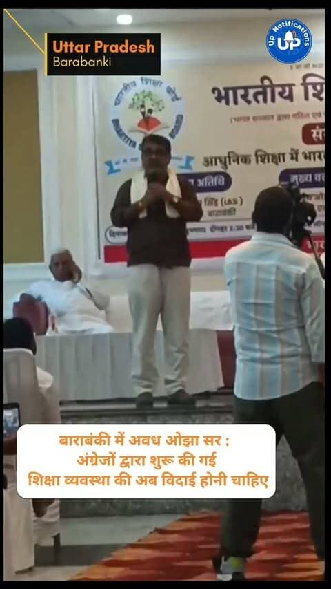 News Update - प्रसिद्ध शिक्षक अवध ओझा जी ने बाराबंकी में भारतीय शिक्षा बोर्ड के कार्यक्रम में हिस्सा लिया। उन्होंने 1835 में अंग्रेजों द्वारा शुरू की गई शिक्षा व्यवस्था पर सवाल उठाते हुए कहा कि इसका उद्देश्य सिर्फ क्लर्क और चपरासी तैयार करना था, इसलिए अब समय आ गया है कि इसकी विदाई हो।
#AvadhOjha
#IndianEducation
#Barabanki
#EducationSystem
#BhartiyaShikshaBoard
DISCLAIMER
This video is intended for news and informational purposes only. It does not promote, support, or encourage any form of violence, hatred, or illegal activity. The content is presented solely to inform the public. Viewer discretion is advised.