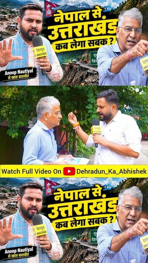 नेपाल से उत्तराखंड को क्या सीख लेनी चाहिए? 🇳🇵🏔️
इसी मुद्दे पर अनूप नौटियाल जी से खास बातचीत—बदलते नेपाल से उत्तराखंड के लिए क्या सबक ?
#nepal #uttarakhand #himalayas #explore #uttarakhanddiaries