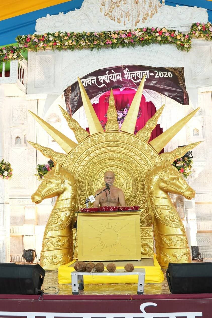 *जब भी कोई दुःख आए देव,शास्त्र एव गुरू की शरण में जाए-आचार्य पुलकसागर महाराज*
*मुनि ओर भगवान सभी के होते है उनमें कोई भेद नहीं करना चाहिए*
*आचार्य पुलकसागर ससंघ के सानिध्य में सूर्यमहल में चातुर्मासिक प्रवचन*
भीलवाड़ा :निलेश कांठेड़ ( वरिष्ठ पत्रकार), 9 सितम्बर। साधु संत सभी सम्मानीय होते है उनमें कोई छोटा बड़ा नहीं होता। किसी में गुण कुछ कम कुछ ज्यादा हो सकते लेकिन कम गुण वाले को नकली नहीं कहा जा सकता। तीर्थंकर परमात्मा ने किसी में कोई भेद नहीं किया तो हम उनमें भेद करने वाले कौन होते है। भगवान ने संतों में तुलना करने का कोई अधिकार नहीं दिया है। इस दुनिया में कोई परफेक्ट नहीं है, किसी के चरित्र में कुछ कमी रह जाए तो उसे चरित्रहीन नहीं कहा जा सकता। ये विचार श्री पार्श्वनाथ दिगम्बर जैन मंदिर ट्रस्ट, मैन सेक्टर शास्त्रीनगर के तत्वावधान में सकल दिगम्बर जैन समाज की ओर से भीलवाड़ा में पहली बार चातुर्मास कर रहे राष्ट्र संत मनोज्ञाचार्य पुलकसागरजी महाराज ने शास्त्रीनगर स्थित सूर्यमहल में बुधवार को चातुर्मासिक प्रवचन में व्यक्त किए। उन्होंने कहा कि संत हमेशा आपके गुरू रहेंगे ओर मोक्ष तो प्रयास करने पर ही मिलता है। तीर्थंकर भगवान भी कई भव करके मोक्ष गए थे। हम भी लगे रहेंगे तो कभी न कभी सफलता मिल सकती है। याद रखे हर हीरो कभी जीरो होता है।
आचार्यश्री ने कहा कि पंचम काल के मुनियों से तीर्थंकरों जैसी अपेक्षा नहीं रख सकते यदि वह वैसे हो जाते तो मोक्ष नहीं चले जाते। गलतियां साधुओं से भी होती है लेकिन वह मुनि थे ओर मुनि ही रहेंगे। साधु के पास सभी आकर अपना दुःख सुनाते है। गुरू ये बोल दे कि मैं हूं ना तो शिष्य ओर श्रावक को संबल प्राप्त होता है। कोई व्यक्ति ये बोले कि मैं हूं ना तो ये अवश्य देखे कि वह मात्र बोल रहा है या भीतर से भी साथ है। उन्होंने कहा कि जीवन में जब भी कोई दुःख या संकट आए देव,शास्त्र एव गुरू की शरण में जाए। दुःख दूर करना गुरू का कर्तव्य होता है। जो दुःख में साथ दे वहीं हमारा गुरू होता है। उसे तस्वीर में नहीं तकलीफ में साथ देने वाला होना चाहिए।
आचार्य पुलकसागर महाराज ने कहा कि मेरा सौभाग्य है कि मुझे पूज्य आचार्य पुष्पदंतसागर महाराज जैसा गुरू मिले। संत भी इसी समाज से बनते है तो संसार की कमजोरियों का असर उन पर भी होता है लेकिन उनके पास छुपाने के लिए कुछ भी नहीं होता है। कमरें में पर्दे चल जाएंगे लेकिन जिंदगी में पर्दे नहीं होना चाहिए। उन्होंने कहा कि मुनि ओर भगवान सभी के होते है उनमें कोई भेद नहीं करना चाहिए। ये अफसोस की बात है कि अजैन हमे जैन मुनि मानते है ओर जो जैनी है वह हमारे-तुम्हारे महाराज करते है। जैन समाज का उज्जवल भविष्य तभी होगा जब हम सभी मुनियों को अपना मानेंगे ओर एक समान सम्मान देंगे। पंचम काल में शुद्धोपयोगी नहीं शुभोपयोगी संत है। जो मुनि उसी भव में मोक्ष जा रहे थे वह सारे वनवासी साधु थे जबकि इस काल में सारे साधु चैत्यवासी है। आचार्यश्री ने कहा कि साधु उस सोने के समान है जिसकी कीमत कभी नहीं घटती। संत सोने का फूटा घड़ा हो तो भी उसकी कीमत मिट्टी के घड़े रूपी व्यक्ति से कई गुणा होगी। हमारा मकसद श्रावक श्राविकाओं के मन में मुनियों के प्रति आस्था व श्रद्धा भाव मजबूत करना है। हमे तोड़ने का नहीं जोड़ने का काम करना है।
श्री पुलकसागर चातुर्मास समिति के अध्यक्ष प्रवीण चौधरी ने बताया कि आचार्य पुलकसागर महाराज के सानिध्य में पर्युषण (दशलक्षण) पर्व की साधना 16 से 25 सितम्बर तक सूर्यमहल में होगी। इस अवधि में दस दिवसीय पाप नाशनम शिविर का भी आयोजन किया जाएगा। इस शिविर के लिए अब तक सैकड़ो श्रावक श्राविकाएं पंजीयन करा चुके है। प्रवचन के शुरू में दीप प्रज्वलन,पाद प्रक्षालन एवं शास्त्र भेंट का सौभाग्य संजय, अनिरूद्ध एवं अरिंजय बड़जात्या परिवार ने प्राप्त किया। चातुर्मास समिति के संयोजक मनीष शाह एवं सह संयोजक लोकेश अजमेरा ने बताया कि प्रतिदिन चातुर्मासिक प्रवचन सुबह 8.30 से 10 बजे तक सूर्यमहल में हो रहे है। शाम 7 से 8 बजे तक आनंद यात्रा एवं आरती का आयोजन किया जा रहा है जिसमें भी शहर के विभिन्न क्षेत्रों से श्रद्धालु शामिल होकर लाभ प्राप्त कर रहे है।