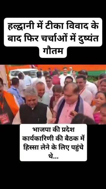 टीका विवाद को लेकर फिर घिरे दुष्यंत गौतम, कांग्रेस ने साधा निशाना, सनातन के अपमान का लगाया आरोप https://champawatkhabar.com/dushyant-gautam-again-surrounded-by-vaccine-controversy-congress-targets/