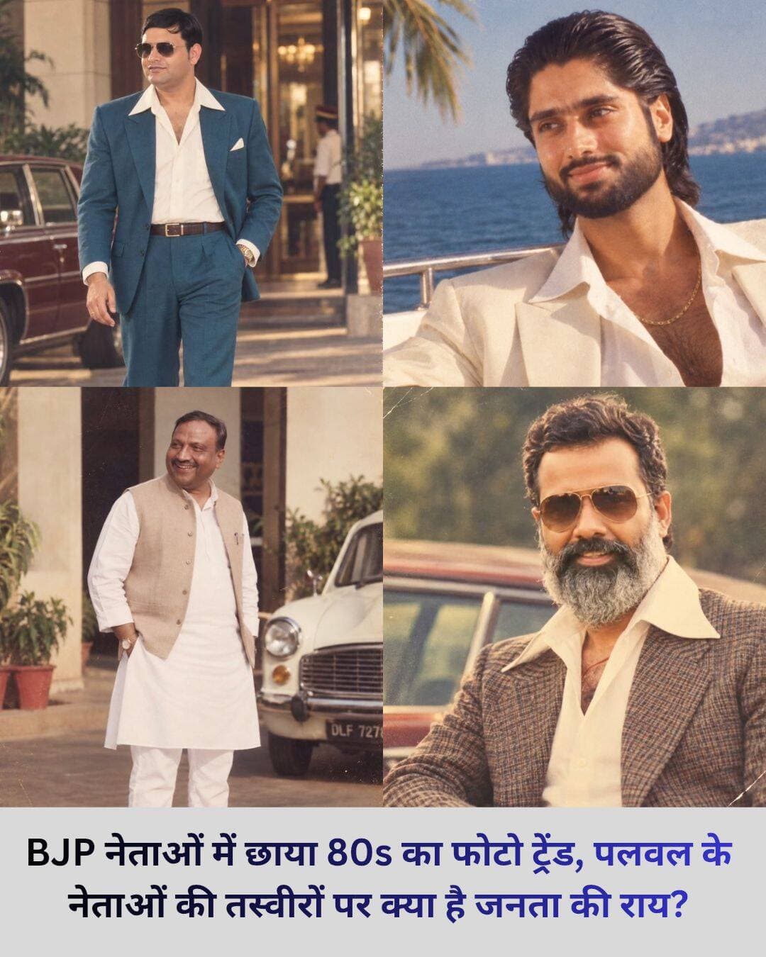 80s लुक में पलवल के BJP नेता! तस्वीरें देखकर आप क्या कहेंगे?
<nis:link nis:type=tag nis:id=palwalnews nis:value=palwalnews nis:enabled=true nis:link/> <nis:link nis:type=tag nis:id=palwal_club nis:value=palwal_club nis:enabled=true nis:link/> <nis:link nis:type=tag nis:id=bjpharyana nis:value=BJPHaryana nis:enabled=true nis:link/>