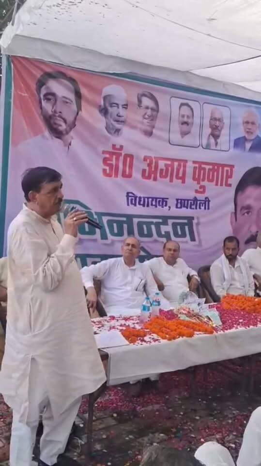 चौगामा के गढ़ दाहा में छपरौली विधानसभा से विधायक Dr. Ajay Kumar का बड़ा बयान.
