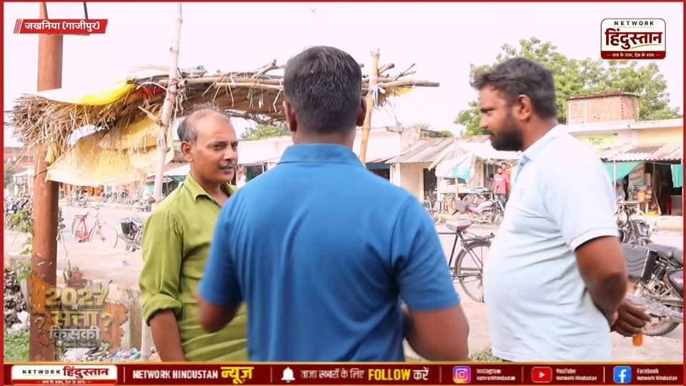 डेली सब्जी बेचकर अपनी घर गृहस्ती चलने वाले नागरिक ने देखी क्या कुछ कहा उत्तर प्रदेश विधानसभा चुनाव के बारे में..
#Jakhaniya #Ghazipur #GroundReport #UPPolitics #UPElection2027 #JantaKaMood