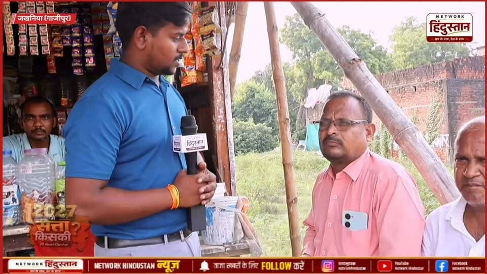 गाजीपुर की जखनिया विधानसभा की जनता ने देख क्या कुछ कहा चाचा जी ने कहा कि हम चाहते हैं बहन जी की सरकार बने आंखें ऐसा क्यों...
#Jakhaniya #Ghazipur #GroundReport #UPPolitics #UPElection2027 #JantaKaMood