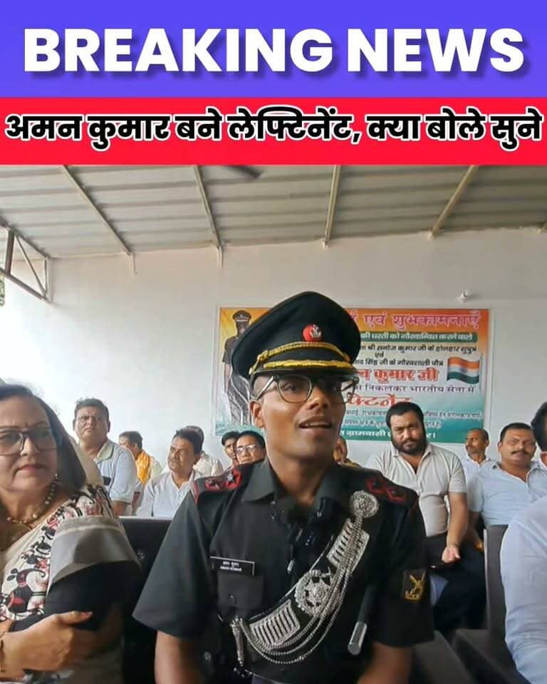 मां महेश्वरी मेहुश में लेफ्टिनेंट अमन का भव्य स्वागत, सैकड़ों लोगों ने दी बधाई..
Sheikhpura Collectorate Sheikhpura Hunt New Randhir Kumar Soni DRCC Sheikhpura Sheikhpura Police बात मनकौल गांव की #BiharNews #Sheikhpura #leftinnt #mehush #airforce