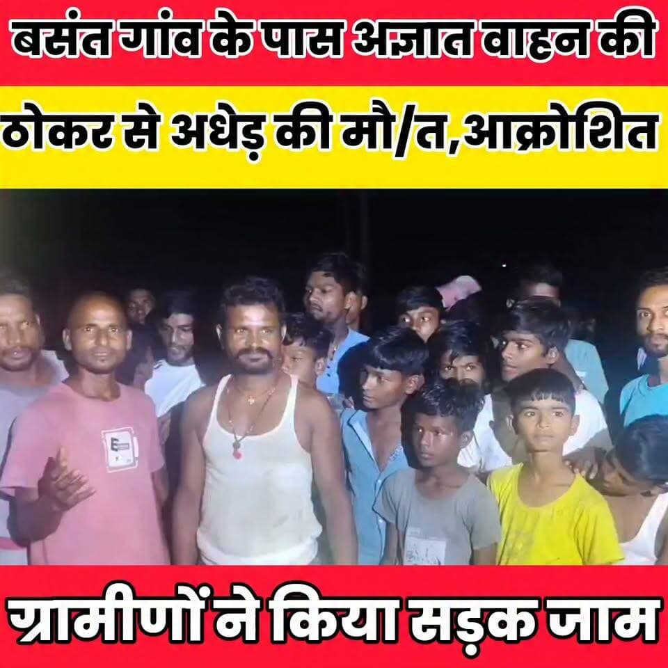 हादसों से गुस्साए ग्रामीणों का फूटा आक्रोश, स्पीड ब्रेकर की मांग को लेकर शेखपुरा-सिकंदरा मार्ग ठप....
Sheikhpura Collectorate Sheikhpura Hunt New बात मनकौल गांव की पंचायत सनैया शेखपुरा Sunil Kumar Kushwaha DRCC Sheikhpura Sheikhpura Police Itc Jdu Sheikhpura #Sheikhpura #BiharNews #rodexident