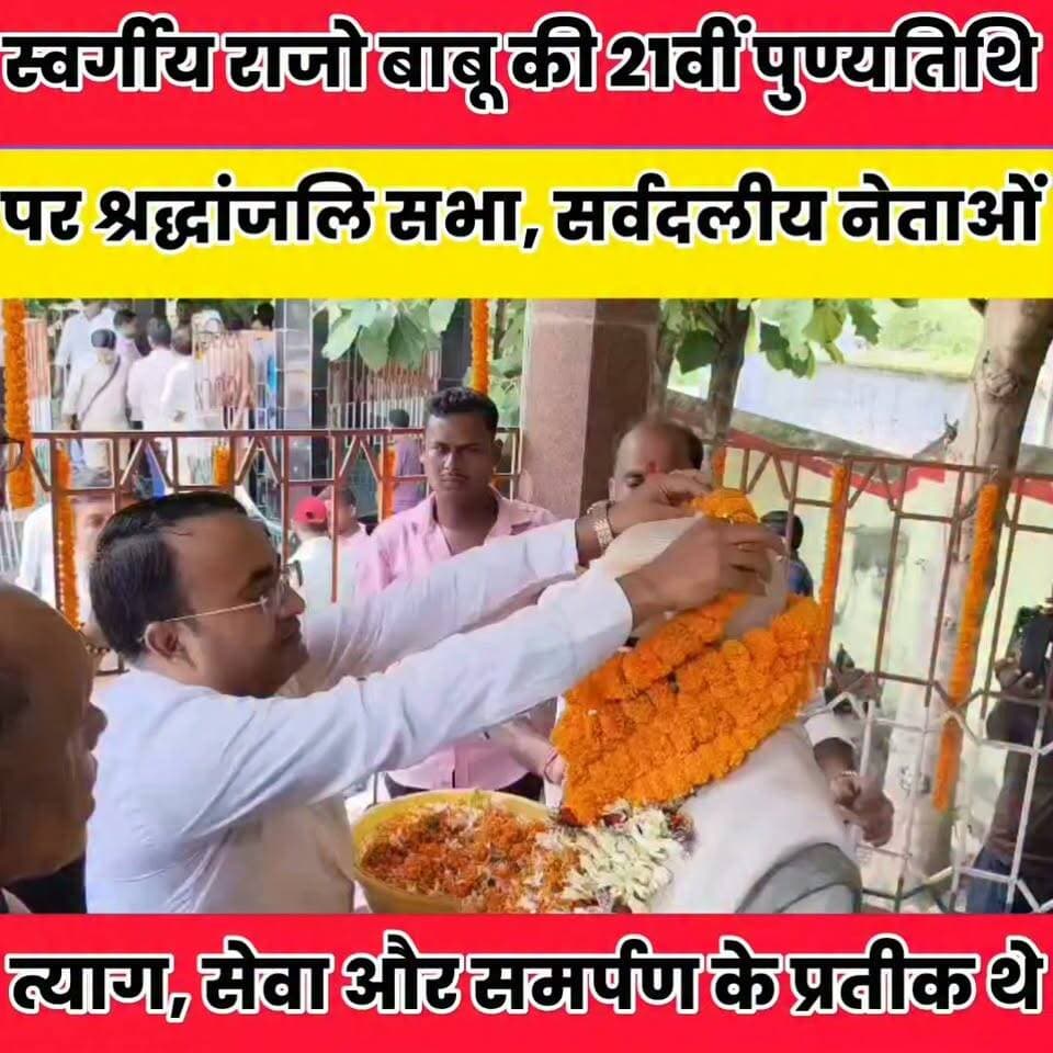 स्वर्गीय राजो बाबू की 21वीं पुण्यतिथि पर श्रद्धांजलि सभा, सर्वदलीय नेताओं ने अर्पित किए श्रद्धासुमन....
Sheikhpura Collectorate Sheikhpura Hunt New Prem Kumar Gupta Jitendra Nath #Sheikhpura #rajosinh