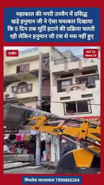 उज्जैन में प्रसिद्ध खड़े हनुमान जी ने ऐसा चमत्कार दिखाया कि 5 दिन तक मूर्ति हटा नहीं सकी प्रशासन