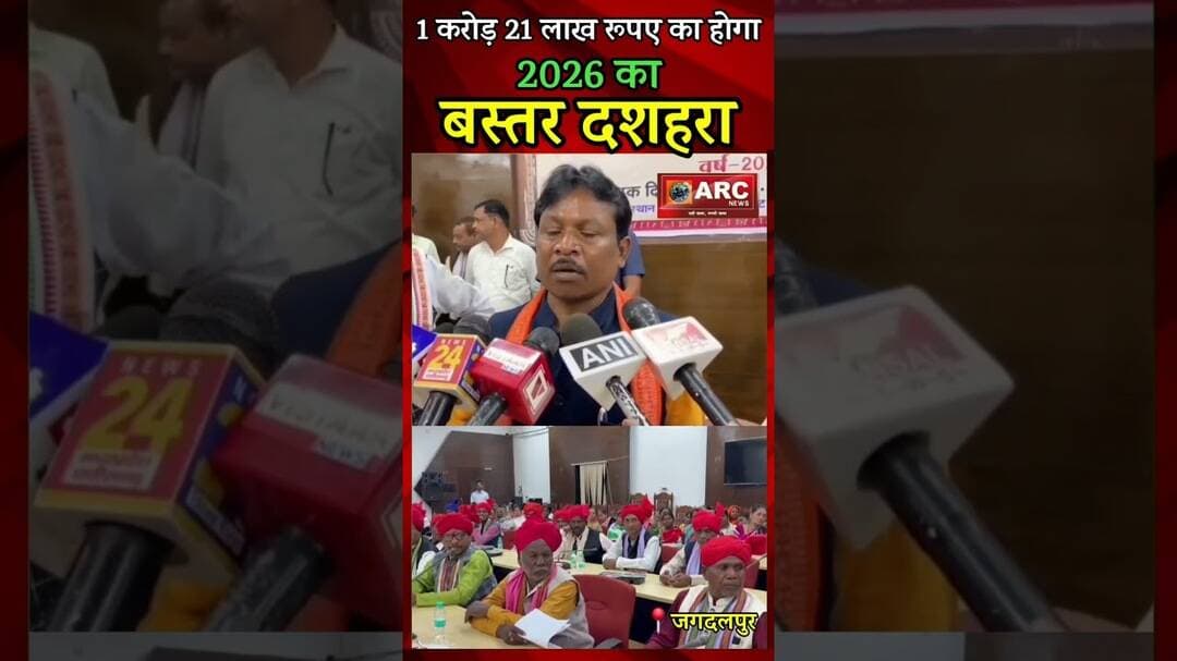 1 करोड़ 21 लाख रूपए का होगा...2026 का बस्तर दशहरा.#trending #reelsinstagram #reels #bastar