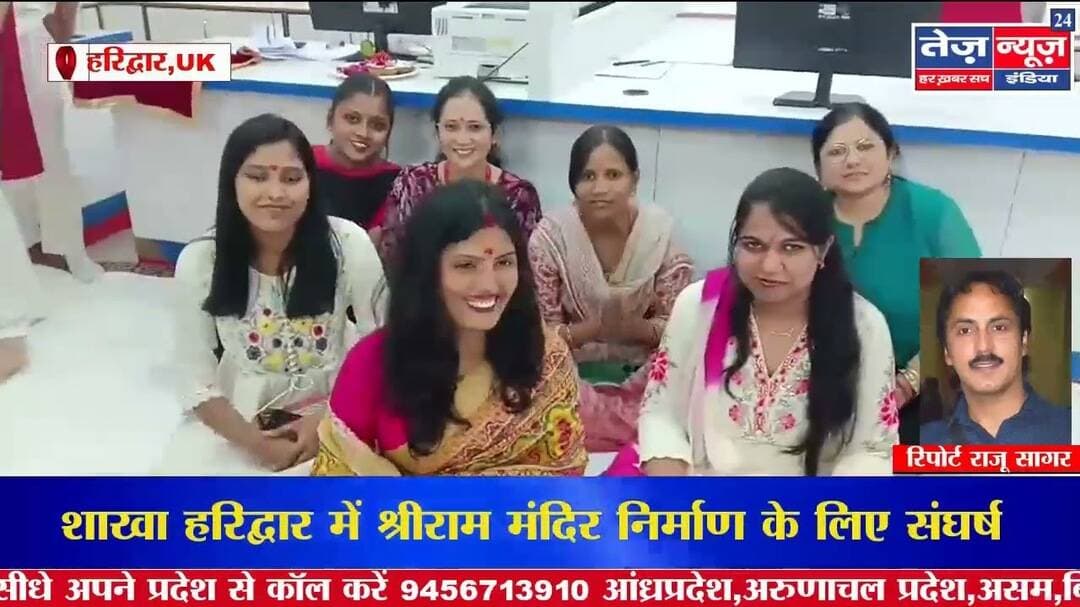 हरिद्वार,मे यूनियन बैंक ऑफ इंडिया, विवेक विहार, शाखा हरिद्वार में श्रीराम मंदिर निर्मा #haridwarnews