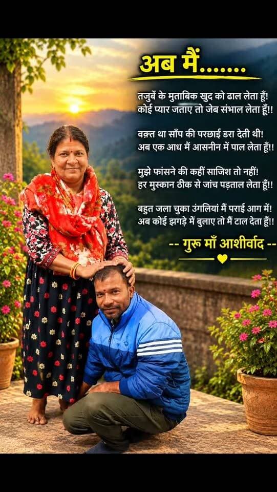 गुरु माँ आशीर्वाद,,,,,