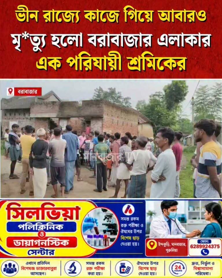 ভীন রাজ্যে কাজে গিয়ে আবারও মৃত্যু হলো এক পরিযায়ী শ্রমিকের