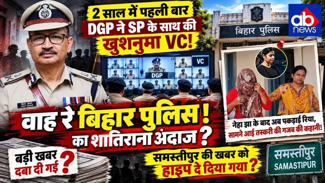 बिहार पुलिस की अजीब कहानी #BiharPolice #ViralNews #ShockingNews #FakeThanaBanka