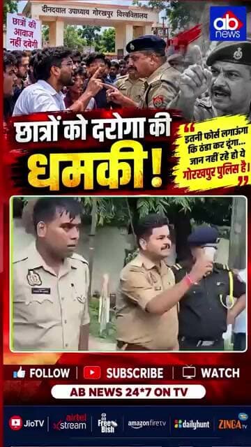 डीडीयू गोरखपुर: धरनारत छात्रों को दरोगा की धमकी का वीडियो वायरल