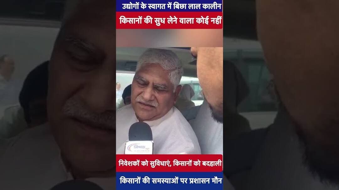 निवेशकों को सुविधाएं, किसानों को बदहाली—क्या यही विकास मॉडल है #bjp #cm #akhileshyadav #unnao #news