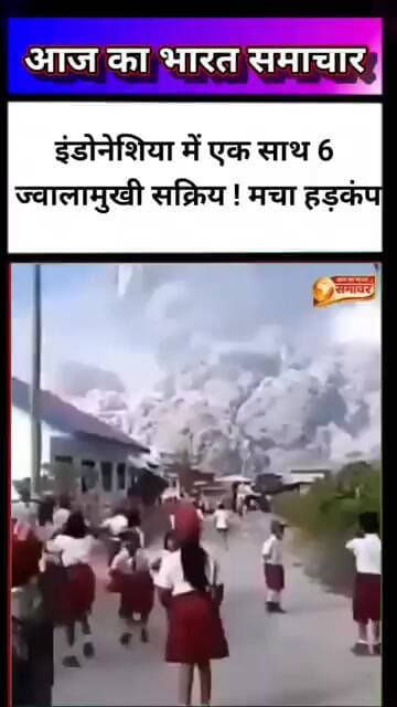 इंडोनेशिया में एक साथ 6 ज्वालामुखी सक्रिय ! मचा हड़कंप #breakingnews #news #trandingnews