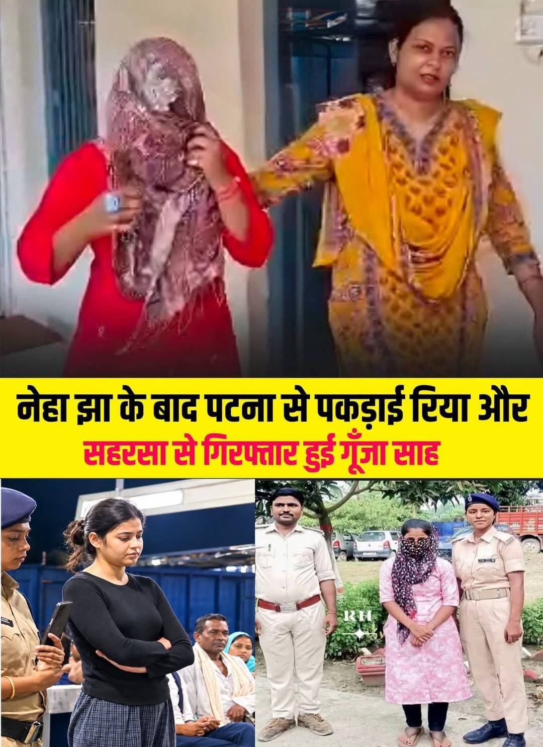 नेहा झा के बाद पटना में पकड़ी गई दूसरी तस्कर, यूपी से ट्रेन में शराब लेकर पहुंची थी रिया वहीं सहरसा की गुंजा साह भी हुई गिरफ्तार 😱😱
पटना जंक्शन के पास पुलिस ने शराब तस्करी के आरोप में रिया नाम की युवती और उसके साथी को गिरफ्तार किया. पुलिस के मुताबिक रिया यूपी से ट्रेन के जरिए करीब 14 हजार रुपये की अंग्रेजी शराब लेकर पटना पहुंची थी.
पटना में शराब तस्करी के मामले में पुलिस ने एक युवती को गिरफ्तार किया है. समस्तीपुर की नेहा झा के मामले के बाद अब पटना में एक और युवती के शराब तस्करी के आरोप में पकड़े जाने से मामला चर्चा में है. गिरफ्तार युवती की पहचान रिया के रूप में हुई है. बताया जा रहा है कि रिया प्रतियोगी परीक्षा की तैयारी कर रही है और पटना की रहने वाली है. पुलिस के मुताबिक, रिया यूपी से ट्रेन के जरिए शराब की खेप लेकर पटना पहुंची थी. पटना जंक्शन से बाहर निकलने के बाद वह एक युवक के साथ बाइक से जा रही थी. इसी दौरान गुप्त सूचना के आधार पर कोतवाली थाना पुलिस की टीम ने दोनों को पकड़ लिया.
बैग खुला तो सामने आई शराब की बोतलें
पुलिस ने जब रिया के हैंड बैग और शोल्डर बैग की तलाशी ली तो उसमें अंग्रेजी शराब की कई बोतलें मिलीं. पुलिस के अनुसार, बरामद शराब की कीमत करीब 14 हजार रुपये है. तलाशी के दौरान बैग से आधा दर्जन से अधिक ब्रांडेड शराब की बोतलें बरामद की गईं. इसके बाद पुलिस दोनों को हिरासत में लेकर कोतवाली थाना पहुंची और शराब की खेप को जब्त कर लिया.
पैसों के लालच में शराब लाने का दावा
पूछताछ में रिया ने पुलिस को बताया कि उसे एक परिचित युवक ने रुपये देने का लालच दिया था. आरोप है कि उसी परिचित के कहने पर वह यूपी से शराब लेकर पटना पहुंची थी. रिया के मुताबिक, उसे शराब की खेप पटना लाने के बदले पैसे देने की बात कही गई थी. पुलिस अब इस बात की जांच कर रही है कि रिया को शराब की खेप किसने दी, इसे पटना में किसे पहुंचाना था और इस पूरे नेटवर्क में और कौन-कौन लोग शामिल हैं.
अब पुलिस के सामने बड़े सवाल
रिया की गिरफ्तारी के बाद पुलिस अब शराब तस्करी के पूरे नेटवर्क की कड़ियां जोड़ने में जुटी है. सबसे बड़ा सवाल यही है कि यूपी से शराब पटना तक पहुंचाने के लिए रिया को ही क्यों चुना गया और इसके पीछे कौन मास्टरमाइंड है? पुलिस इस पहलू समेत अन्य बिंदुओं पर भी जांच कर रही है.
वहीं सहरसा में भी एक युवती को स्कूटी से 25 लीटर देशी शराब के साथ गिरफ्तार किया गया है युवती का नाम गुंजा साह बताया जा रहा है
अब सबसे बड़ा सवाल ये है जिस महिला के कहने पे बिहार में शराबबंदी लागू किया गया था आज वही महिला शराब तस्करी में क्यों शामिल हो रही है
<nis:link nis:type=tag nis:id=nehajha nis:value=nehajha nis:enabled=true nis:link/> <nis:link nis:type=tag nis:id=sarab nis:value=sarab nis:enabled=true nis:link/> <nis:link nis:type=tag nis:id=railway nis:value=railway nis:enabled=true nis:link/> <nis:link nis:type=tag nis:id=viralphoto nis:value=viralphoto nis:enabled=true nis:link/> <nis:link nis:type=tag nis:id=bihar nis:value=bihar nis:enabled=true nis:link/>