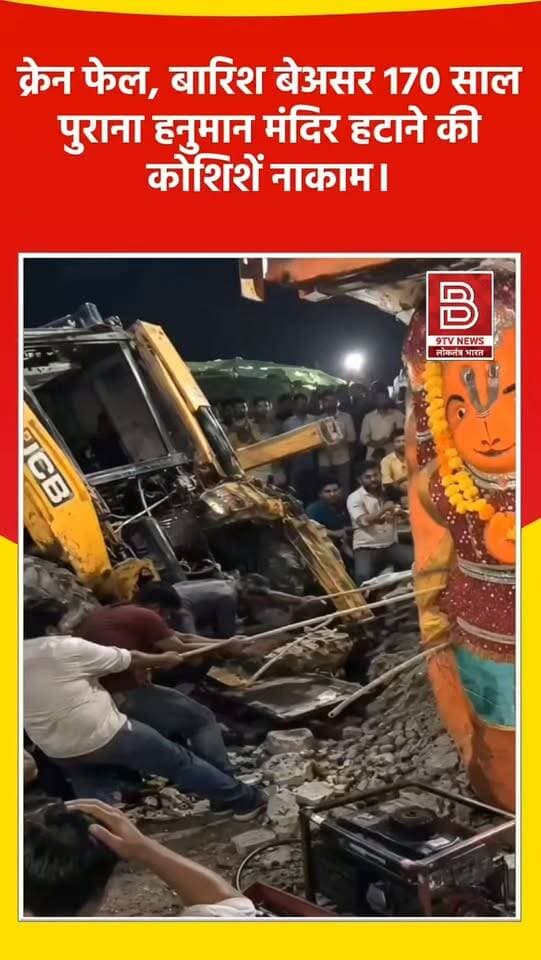 कलयुग में हनुमान का चमत्कार जब क्रेन भी मान गई हार: उज्जैन के खड़े हनुमान का चमत्कार देख दहल उठे लोग!
#KhadeHanumanMandir #UjjainUpdates #SanatanDharma #UjjainTemple #ViralNews