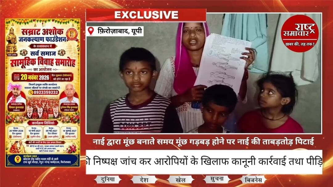नाई द्वारा मूंछ बनाते समय मूंछ को लेकर नाई की ताबड़तोड़ पिटाई। @UPPOLICE #फ़िरोज़ाबाद #news #viral