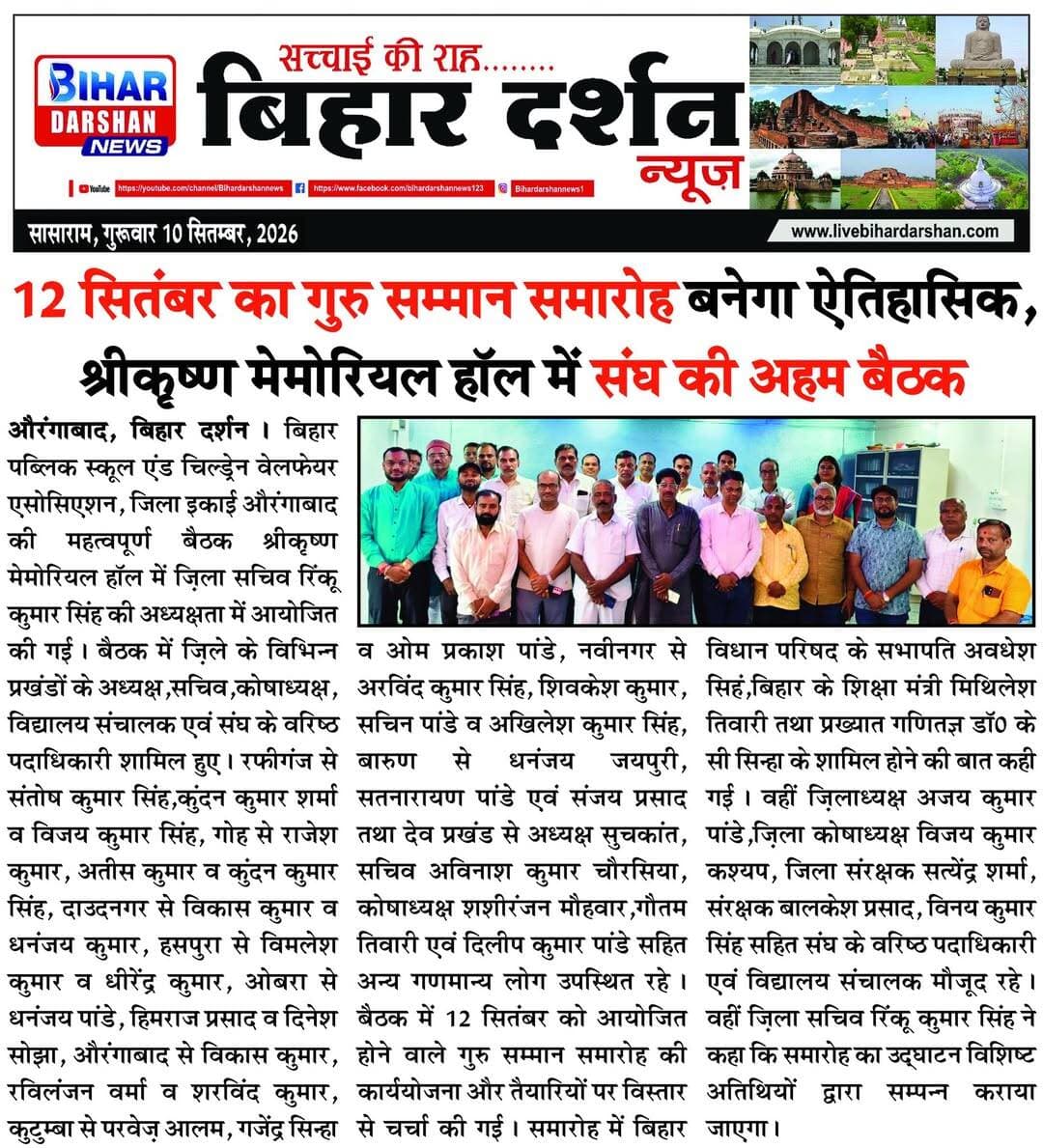Bihar Darshan 10 September 2026
