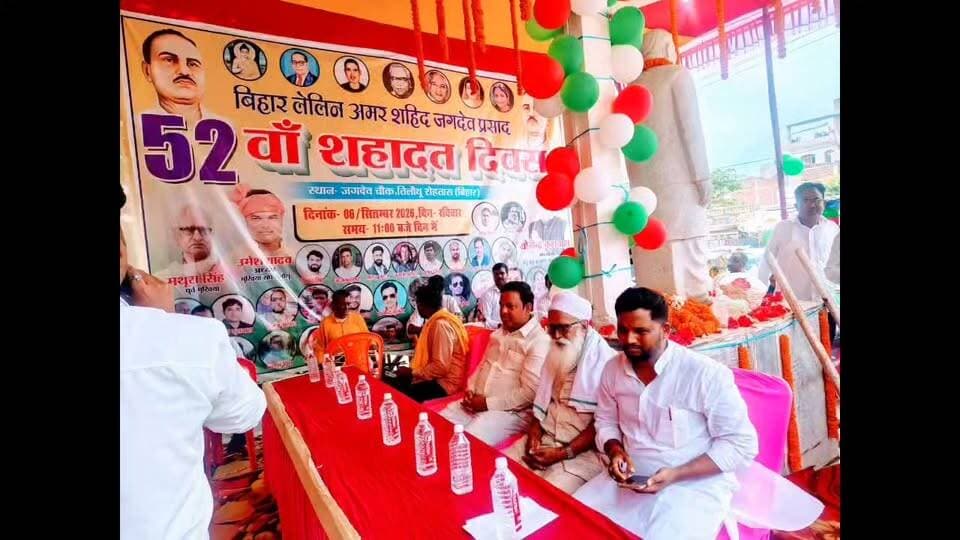 बिहार लेनिन अमर शहीद जननायक जगदेव प्रसाद की 52वीं शहादत दिवस पर भावभीनी श्रद्धांजलि