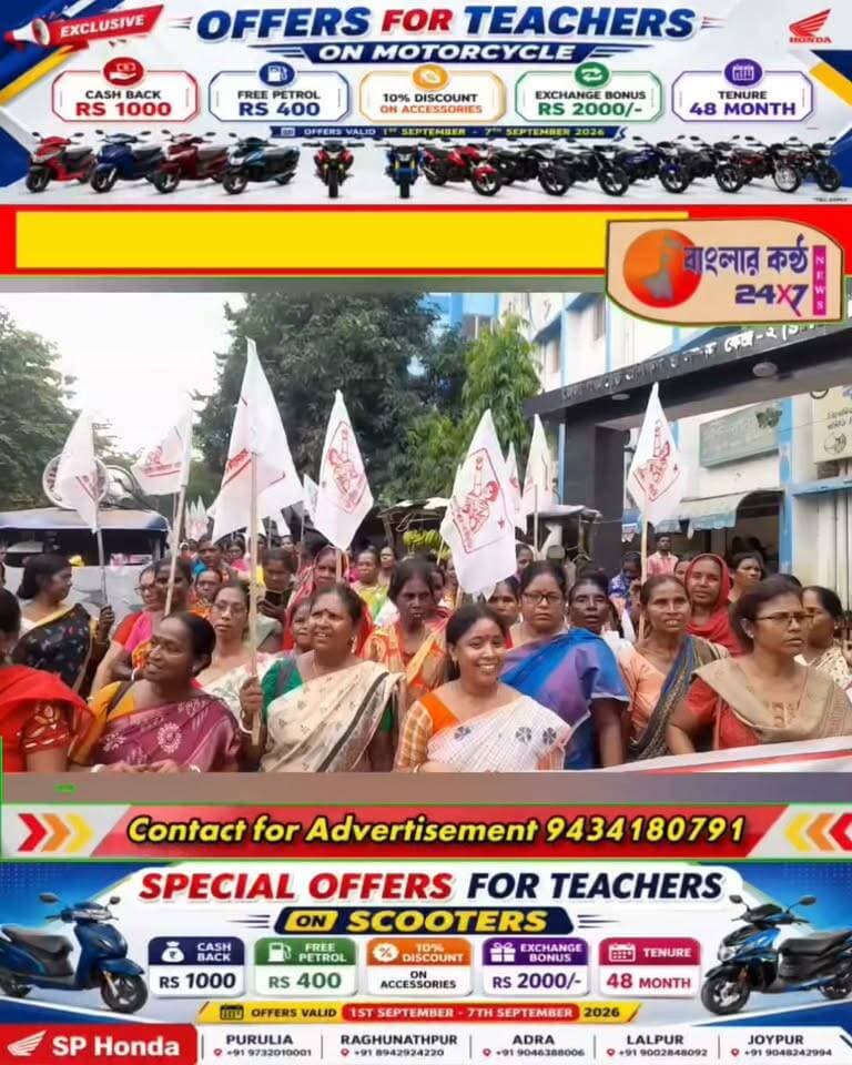 অন্নপূর্ণা যোজনায় সকল মহিলাকে অন্তর্ভুক্তি, নারী নিরাপত্তা ও মূল্যবৃদ্ধি নিয়ন্ত্রণের দাবিতে পুরুলিয়ায় মহিলা সমিতির বিক্ষোভ