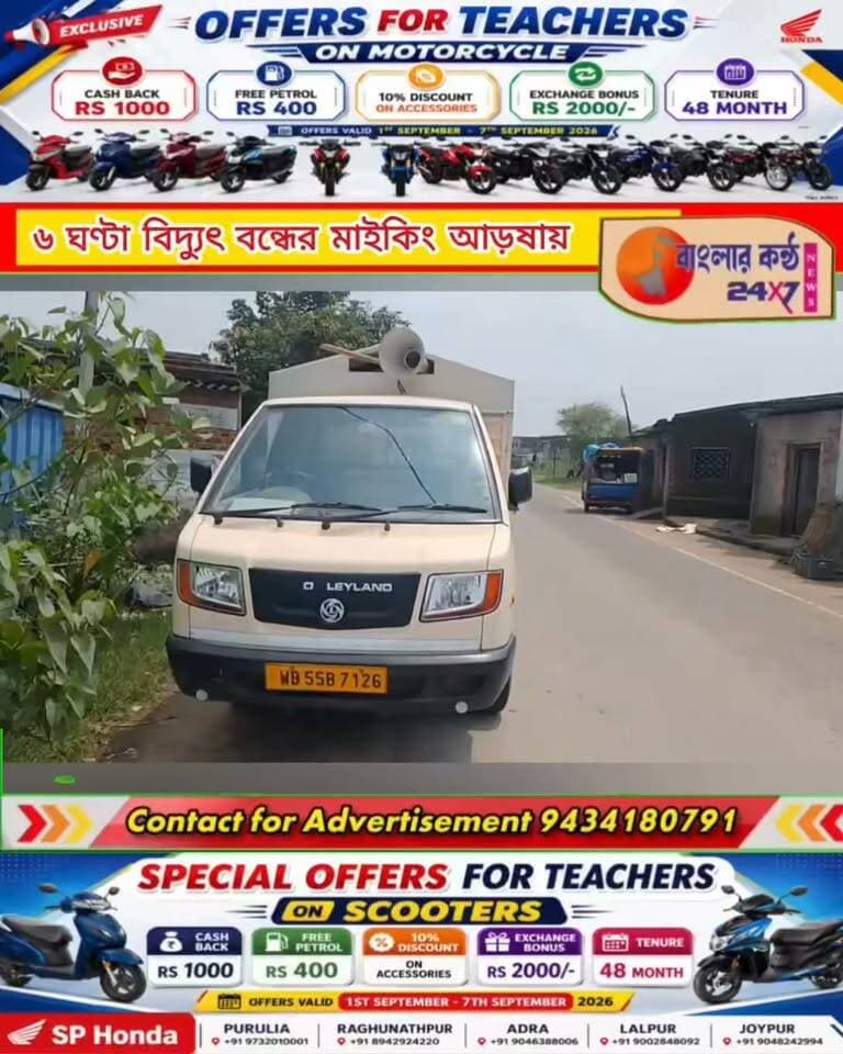 আগামীকাল আড়ষায় সকাল ৮টা থেকে ৬ ঘণ্টা বন্ধ থাকবে পরিষেবা!