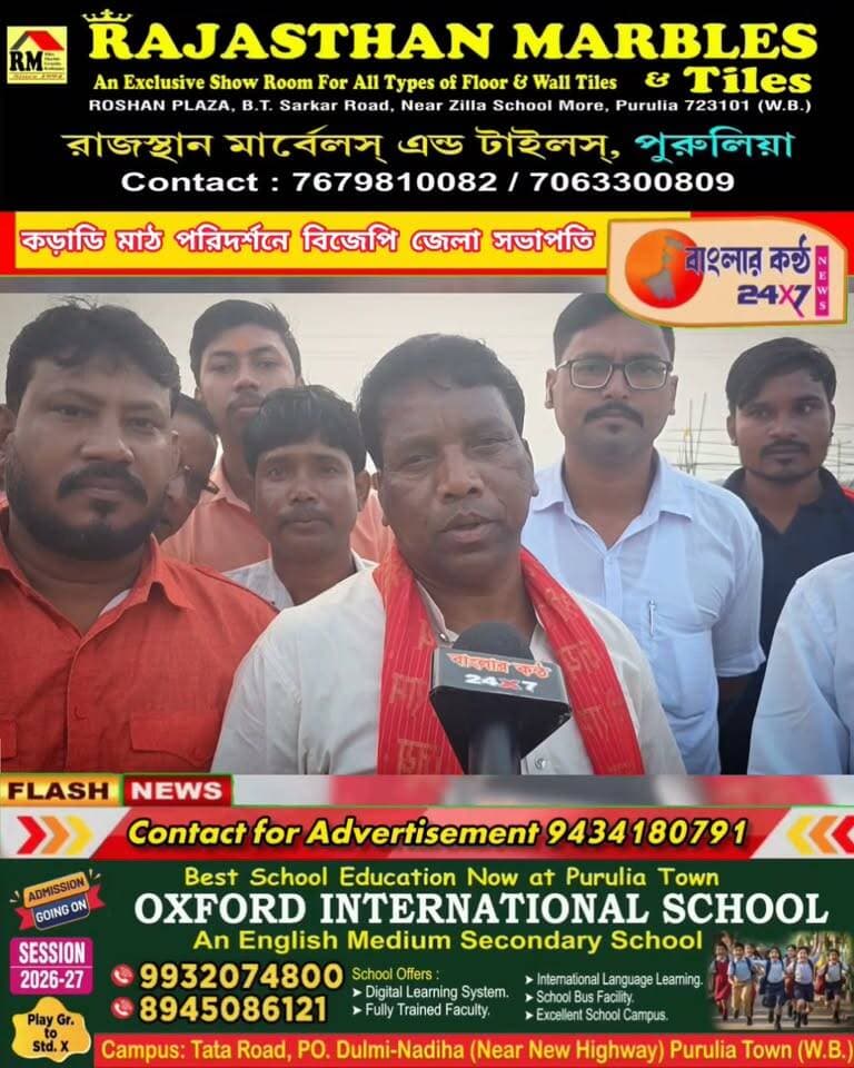 কড়াডি মাঠ পরিদর্শনে বিজেপি জেলা সভাপতি শঙ্কর মাহাতো!