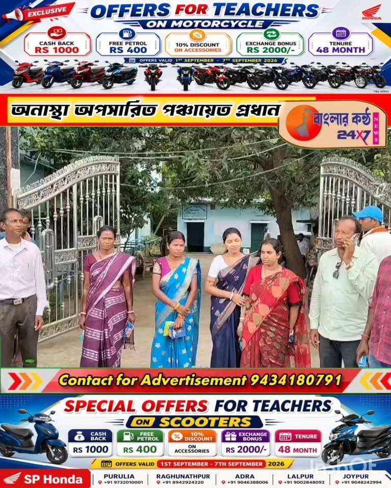অনাস্থা ভোটে পদ হারালেন বড়উরমা গ্রাম পঞ্চায়েতের প্রধান শ্যামলী মাহাতো