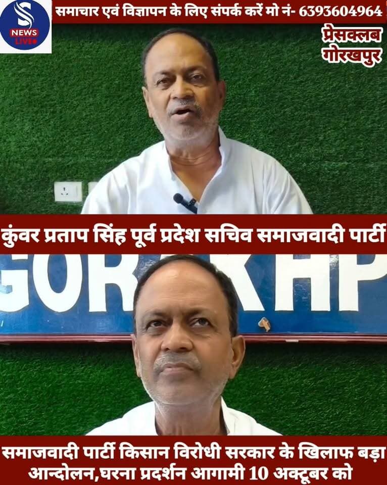 #समाजवादी पार्टी #किसान #विरोधी सरकार के खिलाफ बड़ा #आन्दोलन,घरना प्रदर्शन आगामी #10 अक्टूबर को..........?