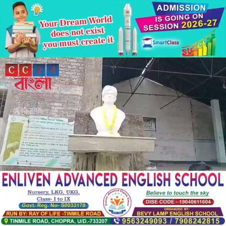 চোপড়ায় যথাযোগ্য মর্যাদায় পালিত হল মহান সমাজ সংস্কারক ঠাকুর পঞ্চানন বর্মার তিরোধান দিবস
