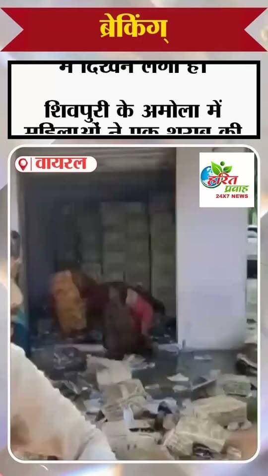 Mp में जहरीली शराब कांड के बाद महिलाओं का हमला शराब दुकान में जमकर तोड़फोड़