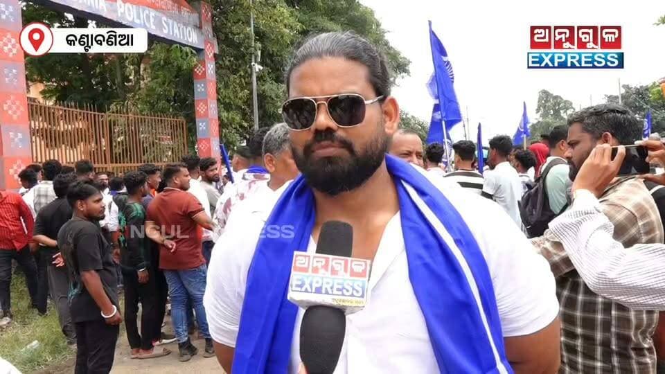 କଣ୍ଟାବଣିଆ ପୋଲିସର ନିଷ୍କ୍ରିୟତାକୁ ନେଇ ବର୍ଷିଲା ଭୀମ ଆର୍ମି।
ଜାତିଆଣ ଭେଦଭାବ ଅଭିଯୋଗ, ଯୁବକଙ୍କୁ ଆକ୍ରମଣକୁ ନେଇ ତେଜିଲା ପ୍ରତିବାଦ ।
‘ଗିରଫ କର, ନହେଲେ ଆନ୍ଦୋଳନ’—ପୋଲିସକୁ ଚେତାବନୀ ।
#bhimarmy #Odisha #dhenkanal #anugul #angulexpress #CMOOdisha #MohanMajhi