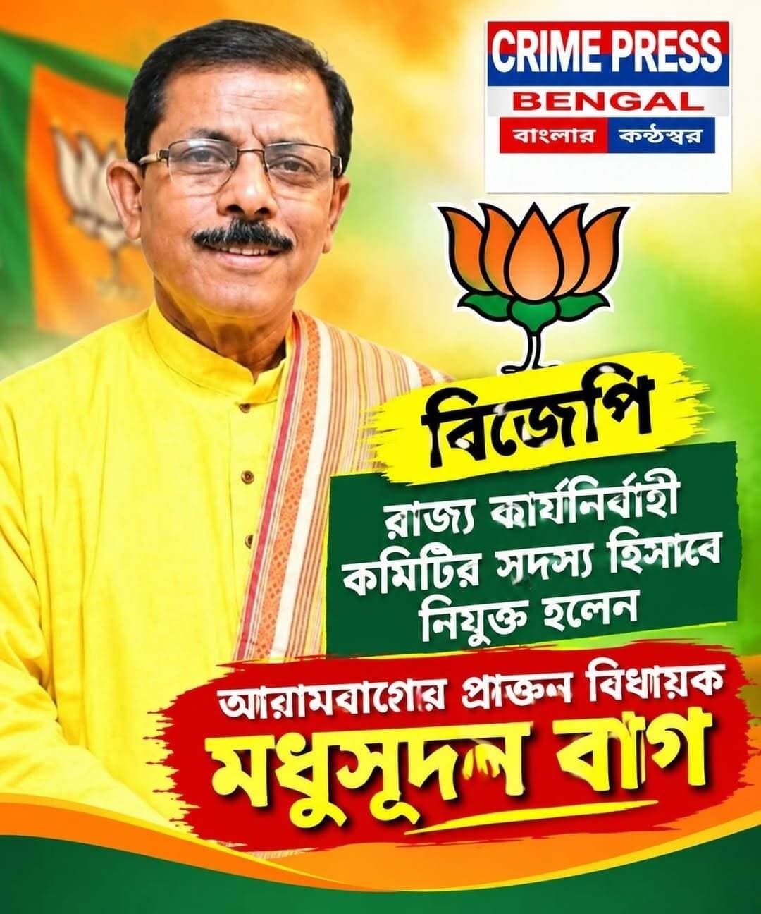 রাজ্য কার্যনির্বাহী কমিটির সদস্য হিসেবে নিযুক্ত হওয়ায় আরামবাগ বিধানসভার প্রাক্তন বিধায়ক শ্রী মধুসূদন বাগ মহাশয়কে জানাই আন্তরিক গৈরিক অভিনন্দন ও শুভেচ্ছা। 💐🙏
<nis:link nis:type=tag nis:id=arambagh nis:value=arambagh nis:enabled=true nis:link/>