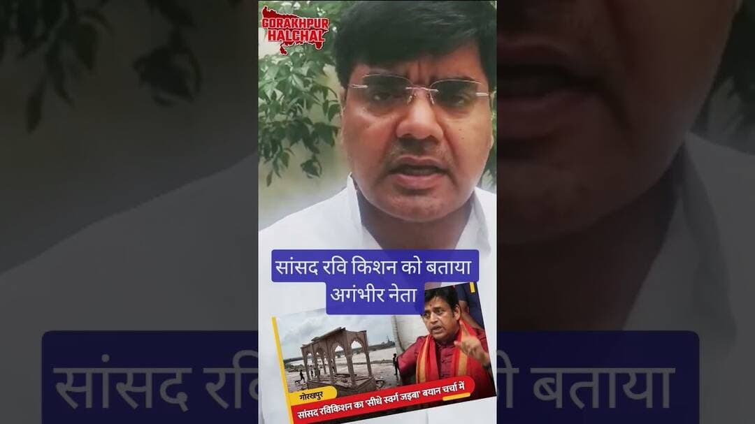 यहाँ जलने के बाद सीधे स्वर्ग पहुँच जाओगे #ravikishan #viral