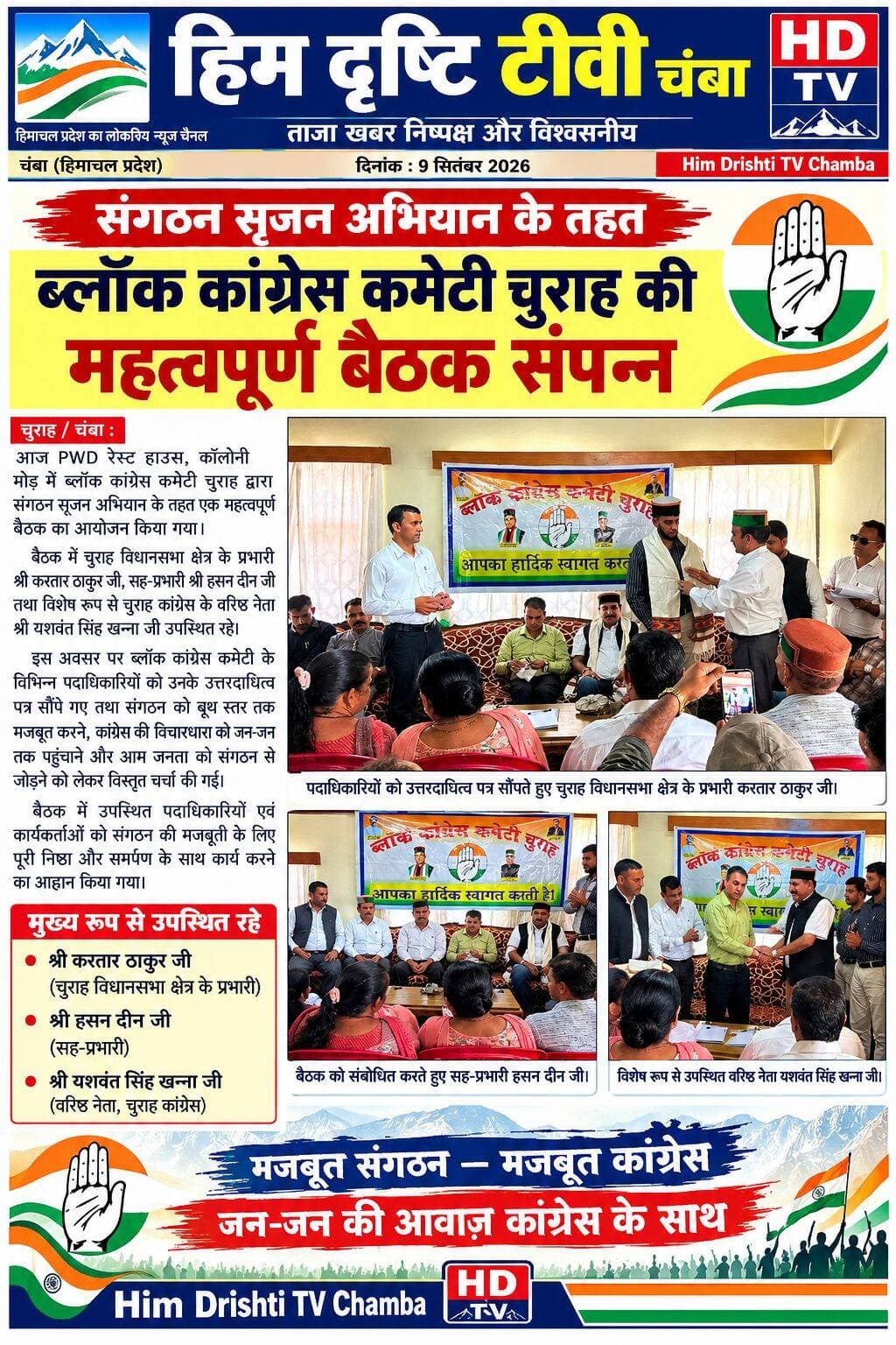 चुराह विधानसभा हिमाचल प्रदेश चंबा