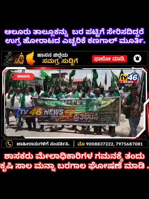 ಆಲೂರು ತಾಲ್ಲೂಕನ್ನು ಬರ ಪಟ್ಟಿಗೆ ಸೇರಿಸದಿದ್ದರೆ ಉಗ್ರ ಹೋರಾಟದ ಎಚ್ಚರಿಕೆ ಕಣಗಾಲ್ ಮೂರ್ತಿ .