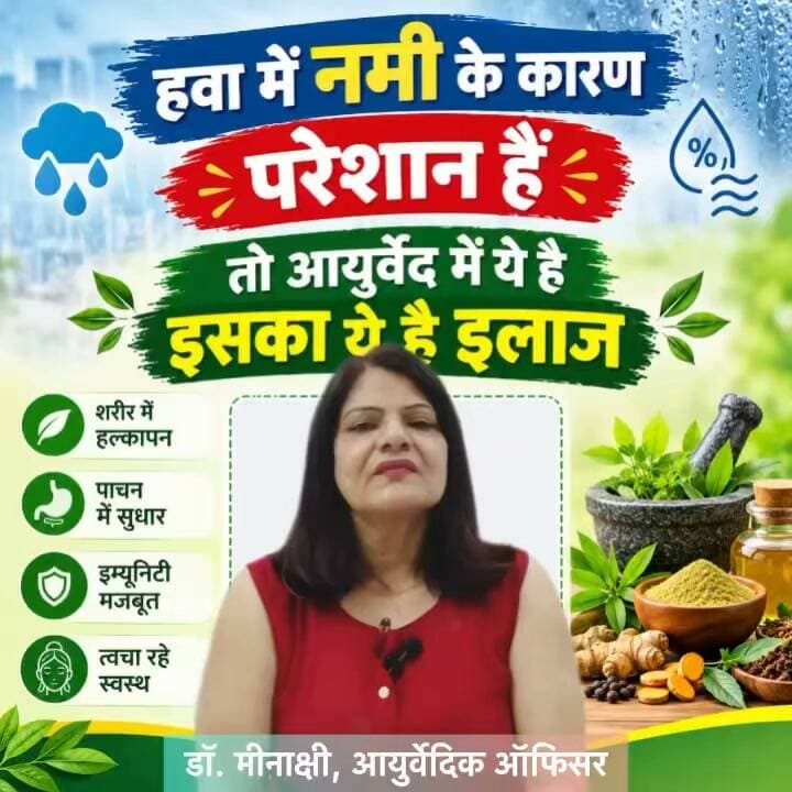 मौसम में नमी के कारण हो रहे परेशान तो अपनायें ये तरीका। आयुर्वेदिक डॉक्टर ने दी ये सलाह
https://youtu.be/AHfNNgApWlA
The Kurukshetra Nayab Saini Kurukshetra News कुरुक्षेत्र Kurukshetra University Kurukshetra प्यारा हिंदुस्तान श्री स्थानेश्वर महादेव मंदिर कुरुक्षेत्र #ayurveda #ayurvediclifestyle #ayurvediclifestyle #ayurvedicskincare #आयुर्वेद #आयुर्वेदसलाहकार